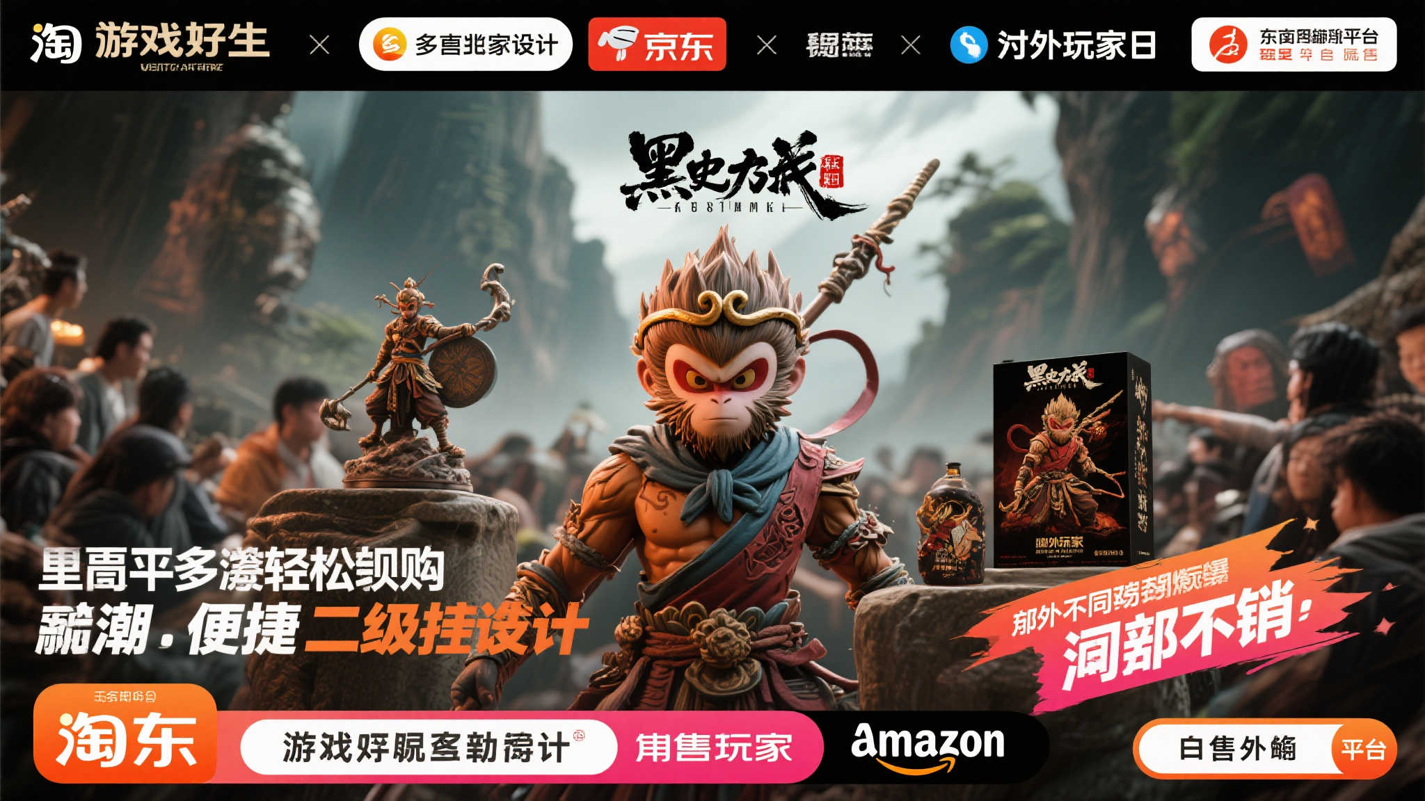 《黑神话：悟空》全新官方周边第二波多平台热卖中！