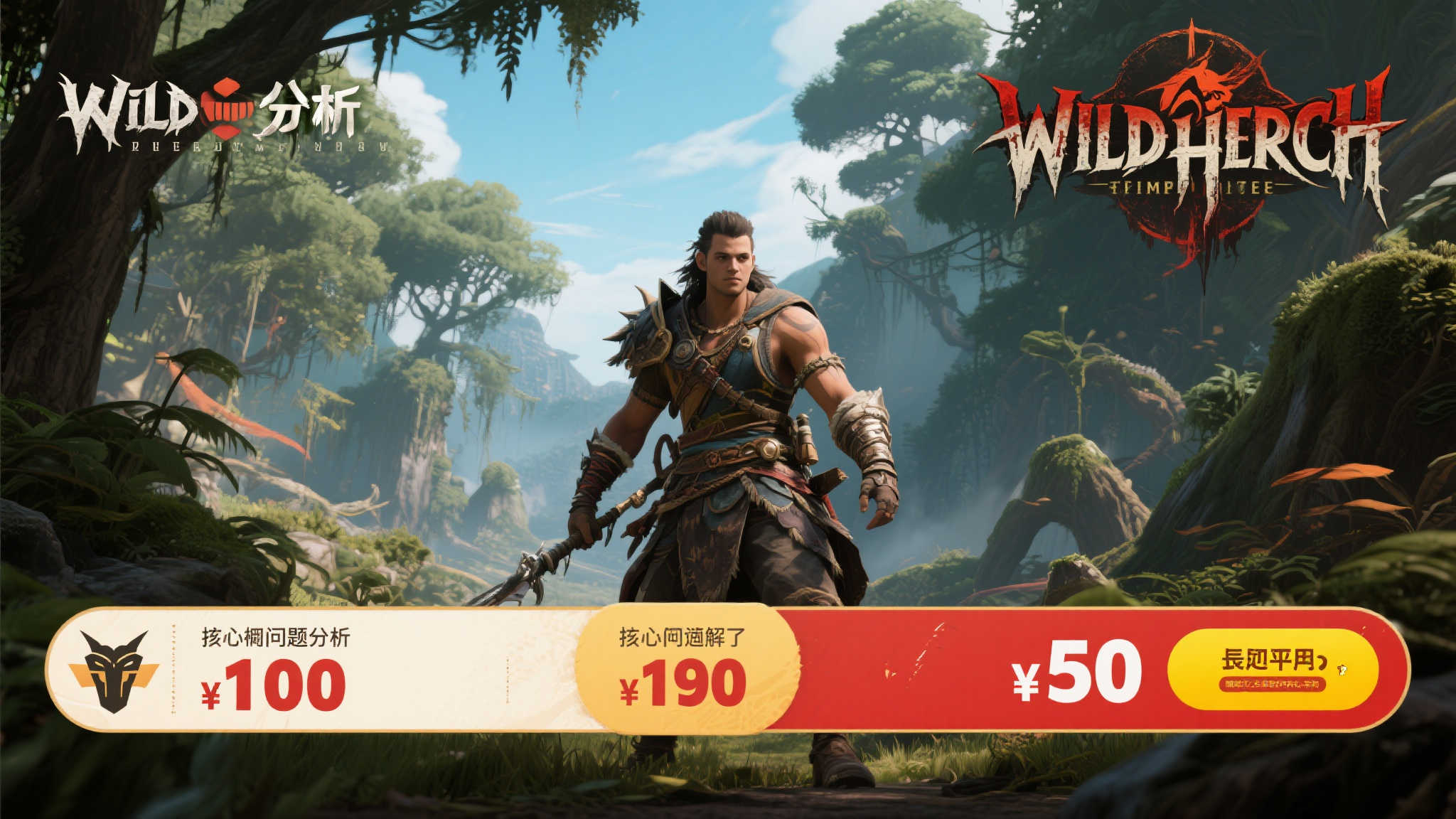 《狂野之心》Steam史低价44元,优化问题仍遭玩家诟病 有业内人士分析,低价促销确实能短期内拉动