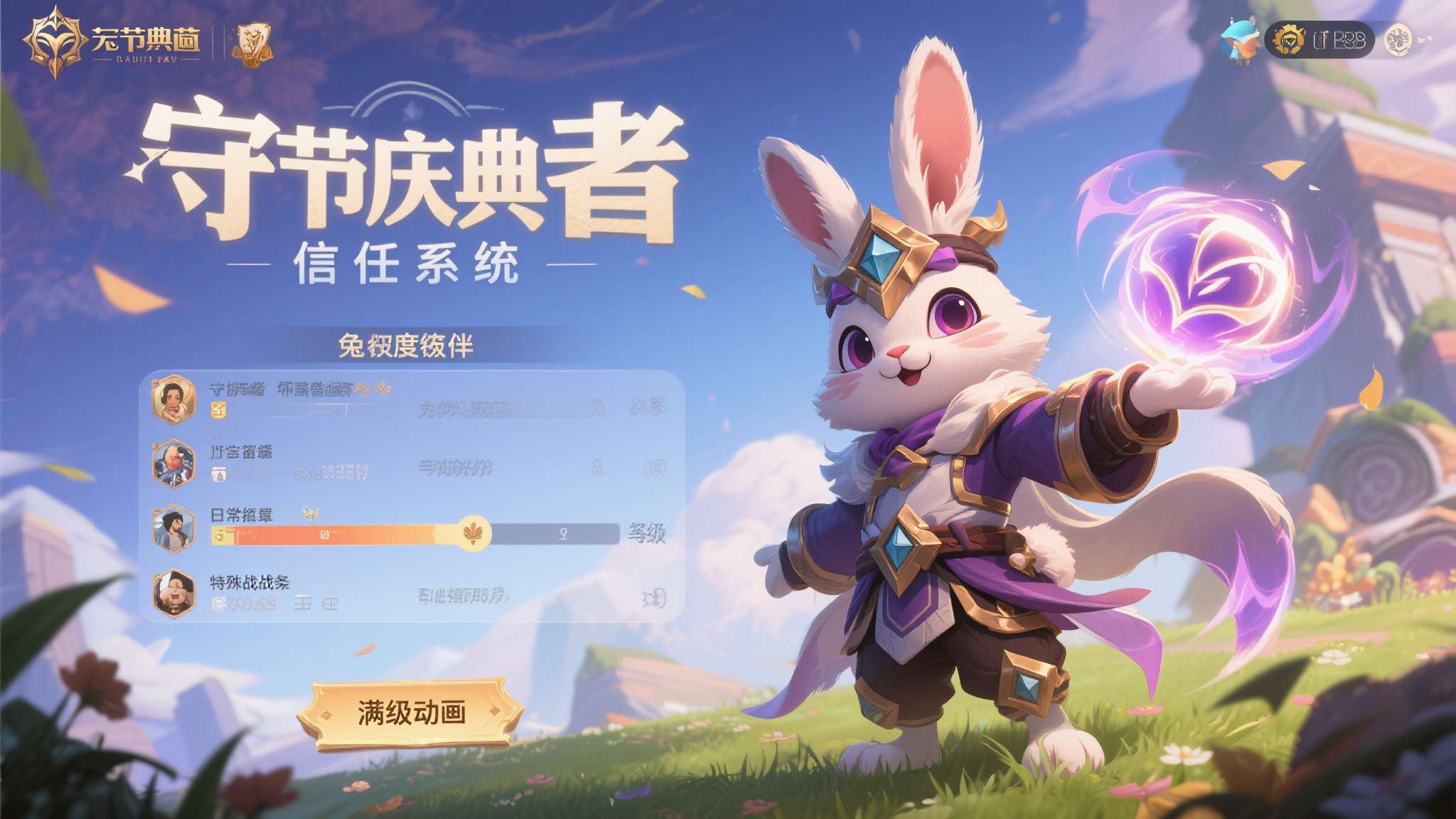 《宝藏世界》“兔子庆典”限时回归，穿越时空的奇异冒险现已开启！