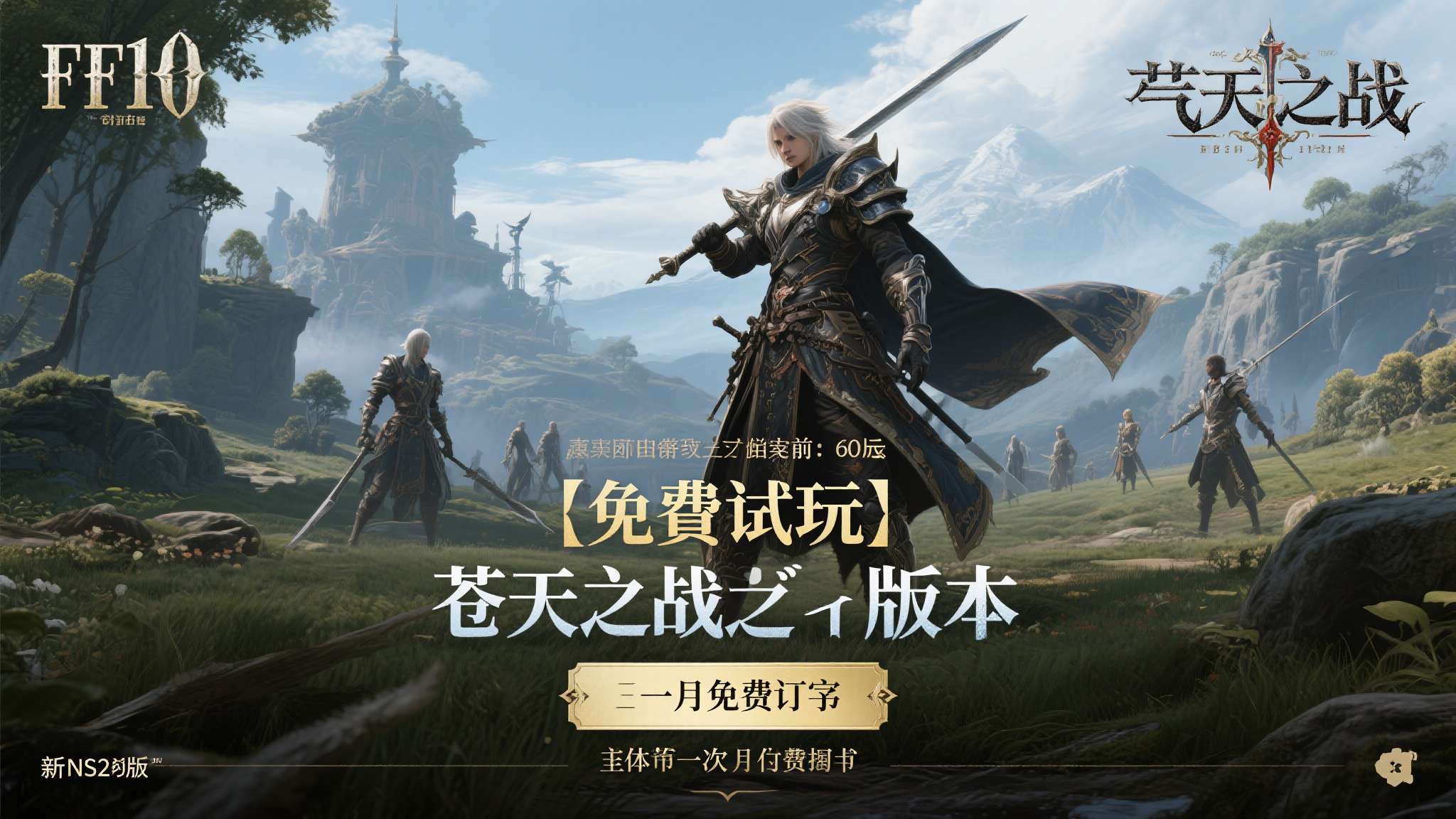 最终幻想14跨服传送